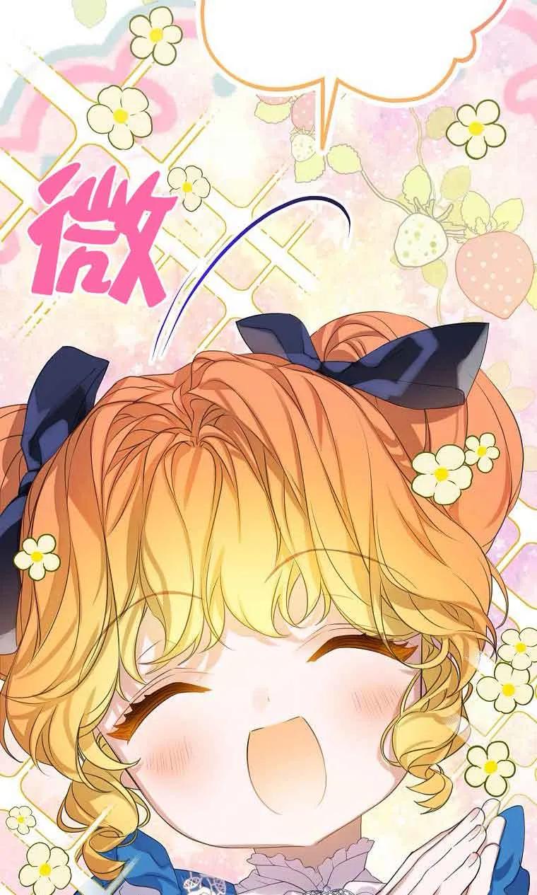 《恶棍家族的继承女》第35话 第98页