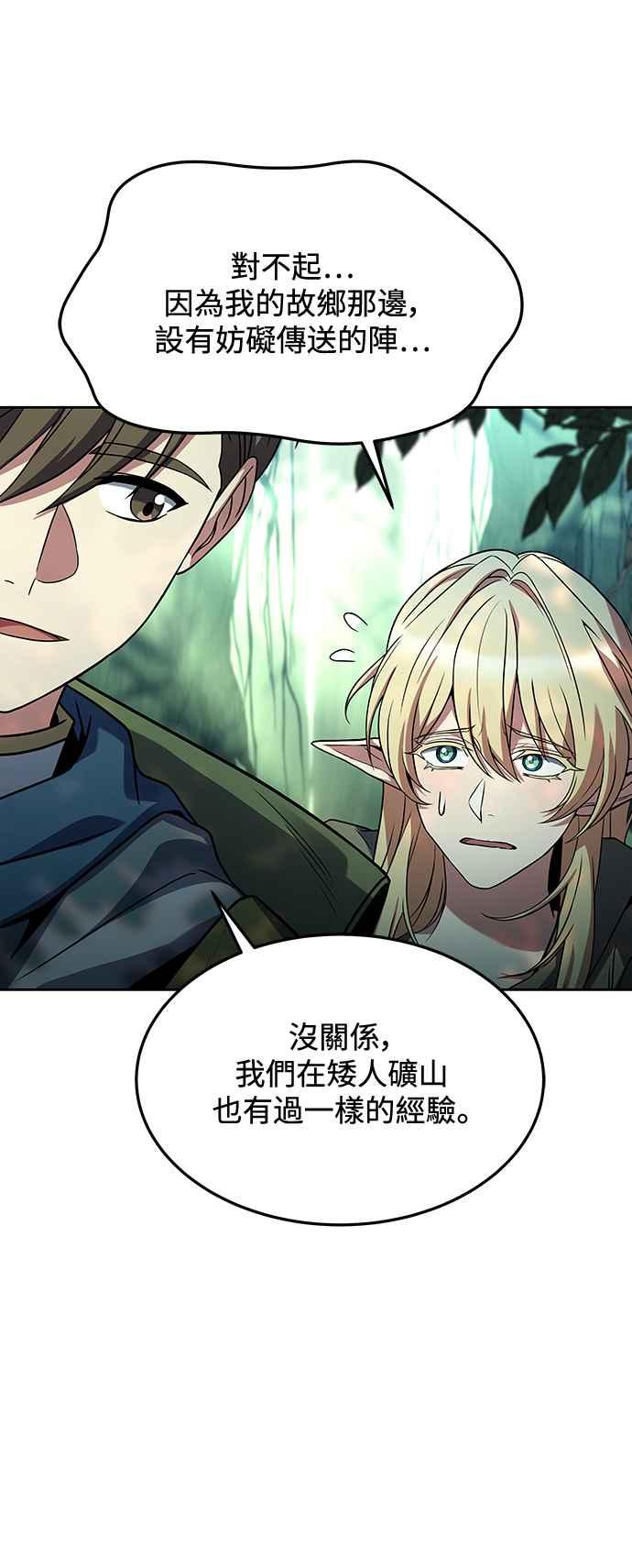 《异世界的美味魔法》第40话 第3页
