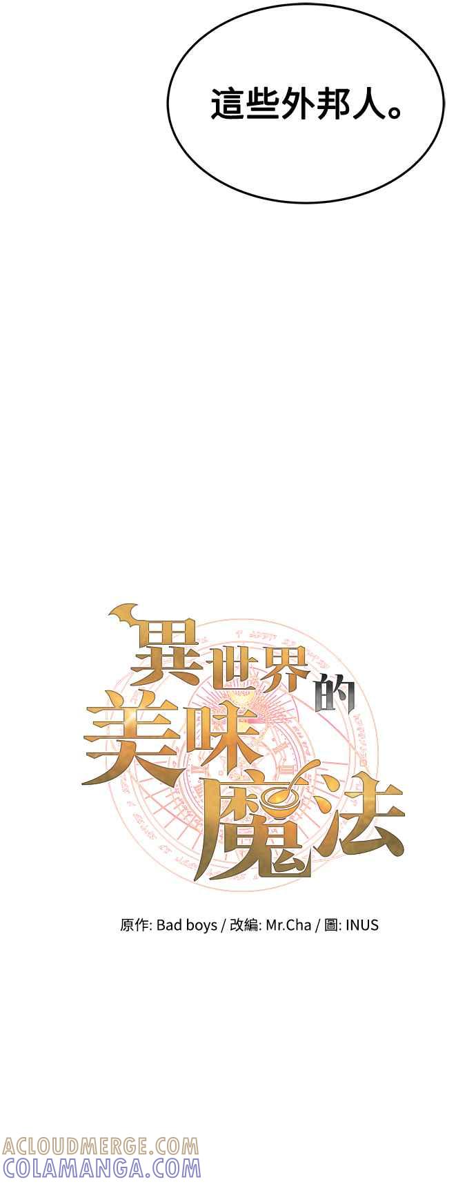 《异世界的美味魔法》第40话 第7页