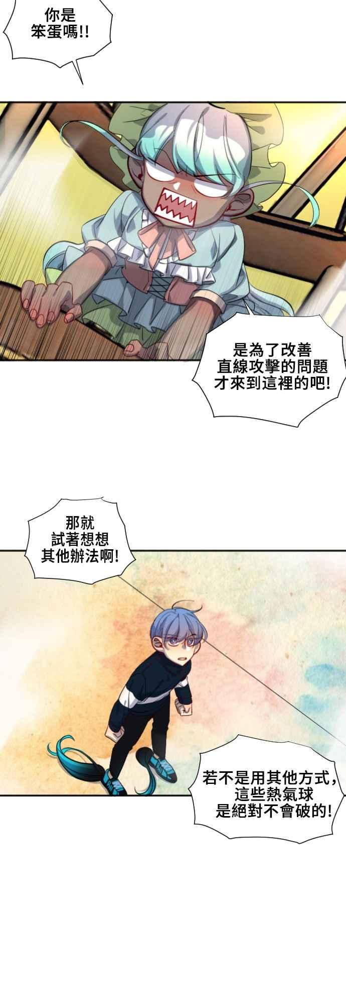 《变身外套》[第47话] 多变的攻击方式 第30页