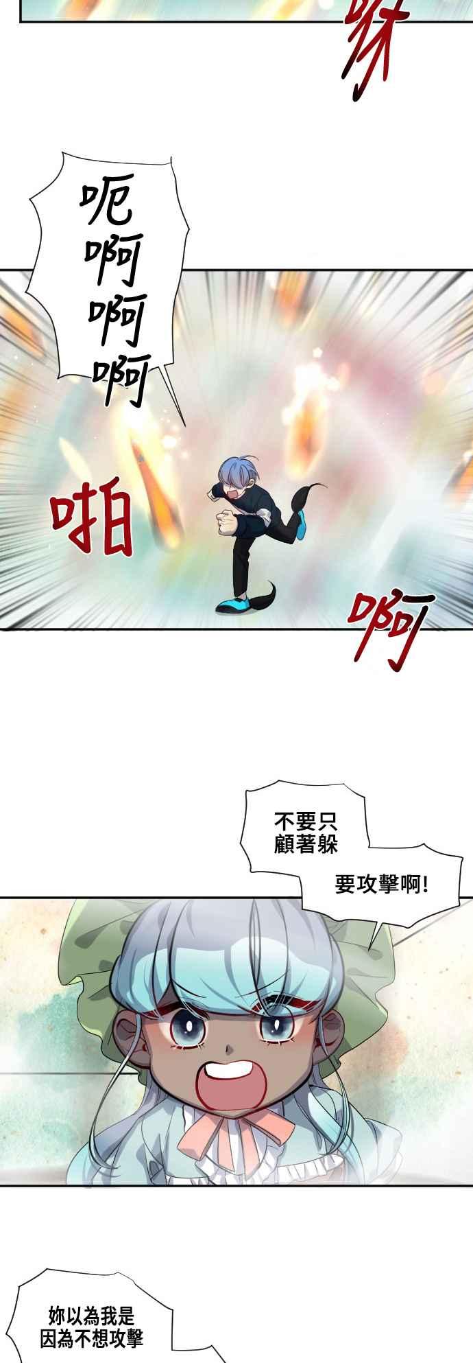 《变身外套》[第47话] 多变的攻击方式 第24页