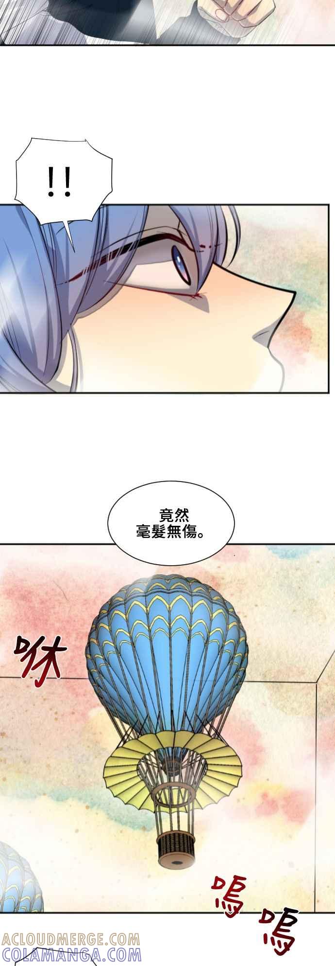 《变身外套》[第47话] 多变的攻击方式 第29页