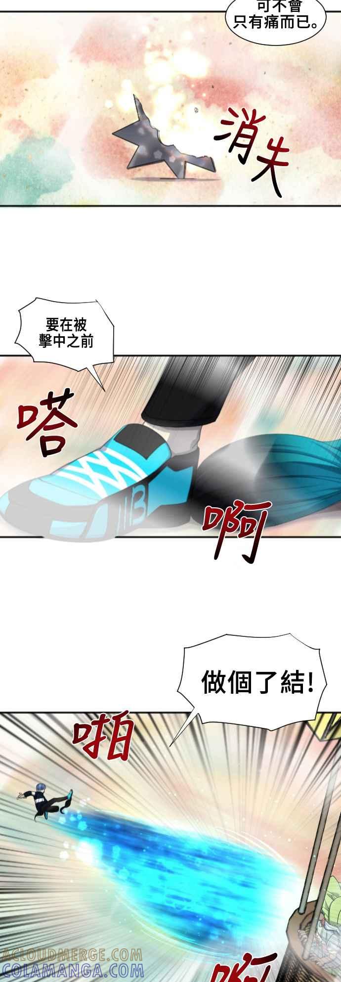 《变身外套》[第47话] 多变的攻击方式 第27页