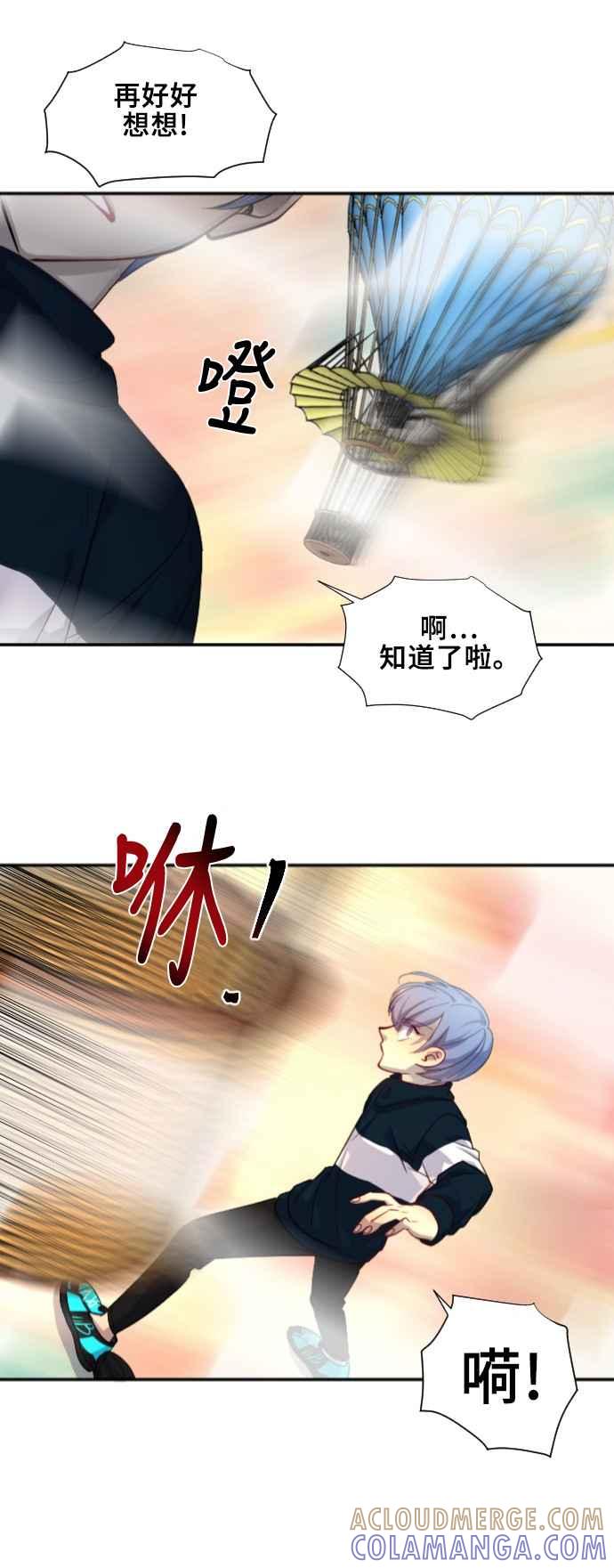 《变身外套》[第47话] 多变的攻击方式 第31页