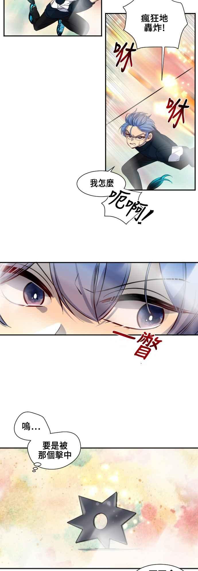 《变身外套》[第47话] 多变的攻击方式 第26页
