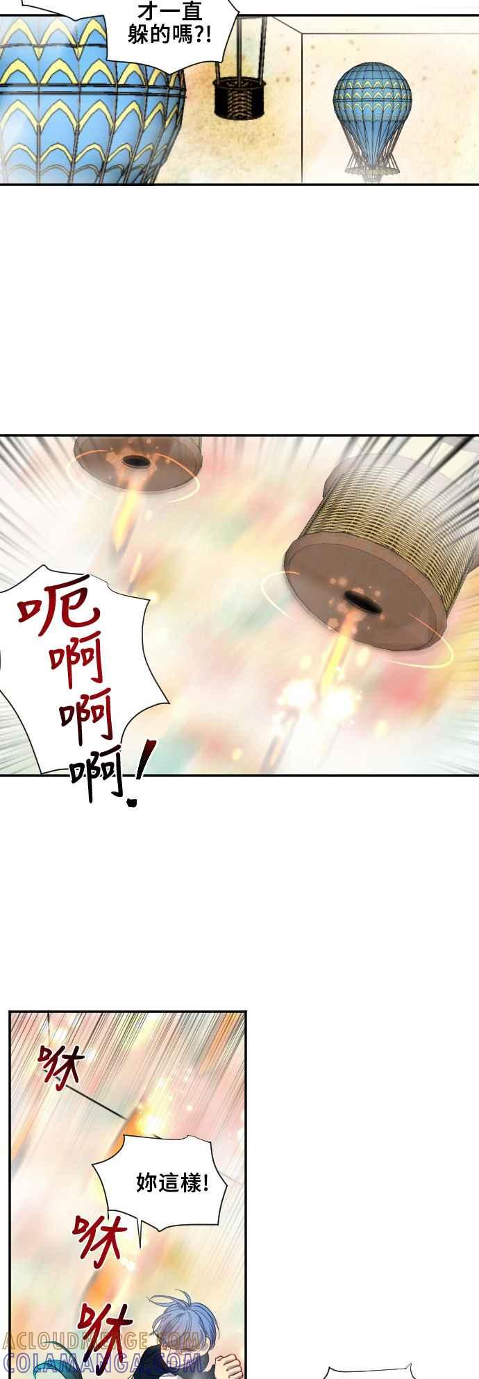 《变身外套》[第47话] 多变的攻击方式 第25页