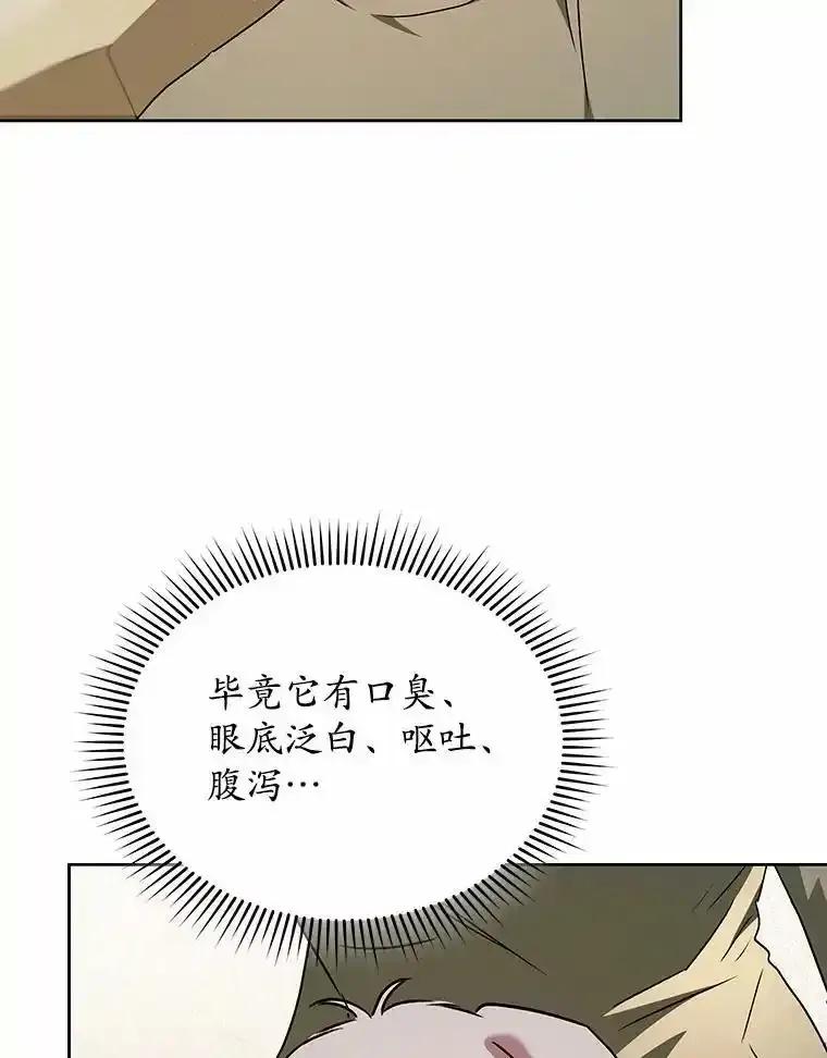 《你好？兽医先生！》66.心软的神（1） 第16页