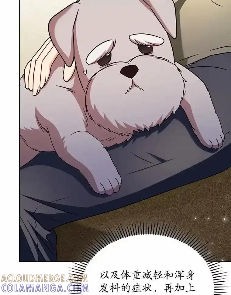《你好？兽医先生！》66.心软的神（1） 第17页