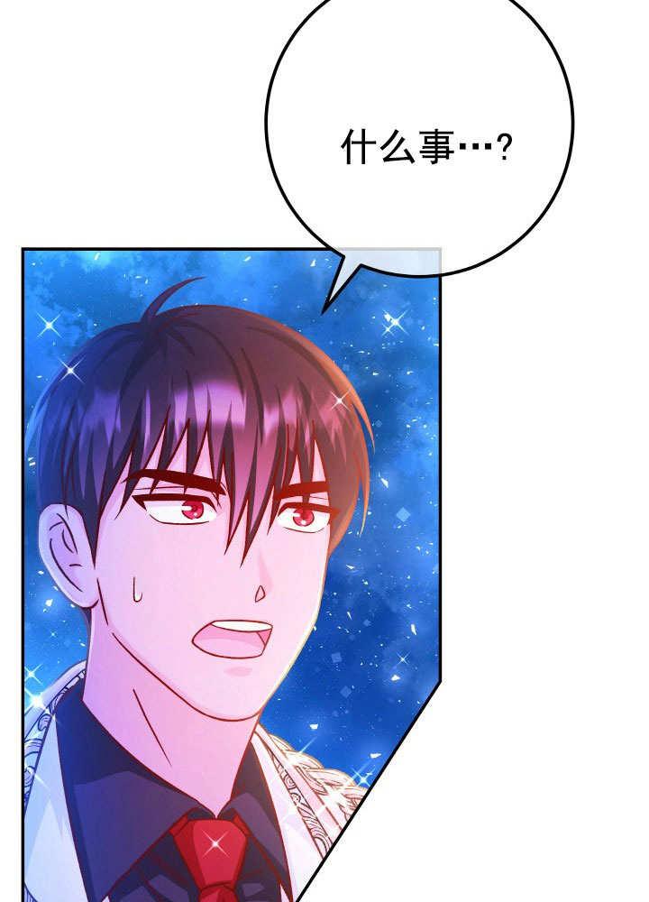 《海军上将的怪物妻子》第68话 第34页