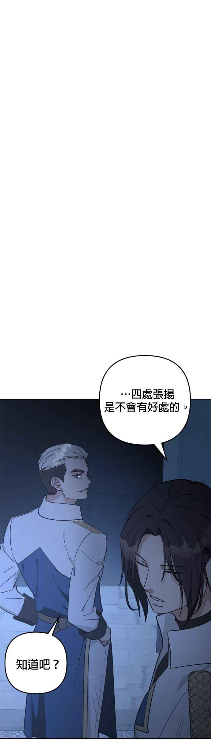《皇帝倒转时光的理由》第84话 第21页