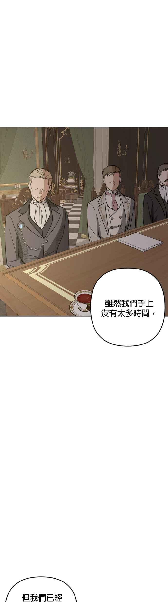 《皇帝倒转时光的理由》第84话 第29页