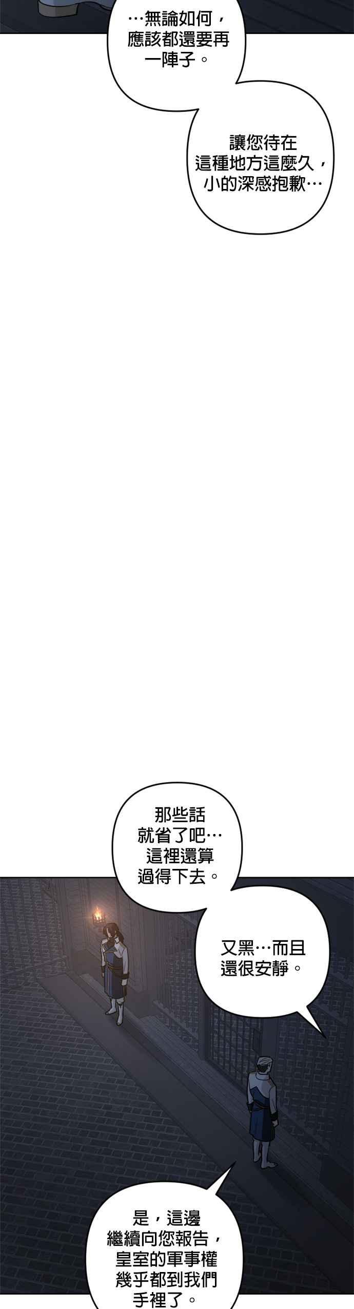 《皇帝倒转时光的理由》第84话 第23页