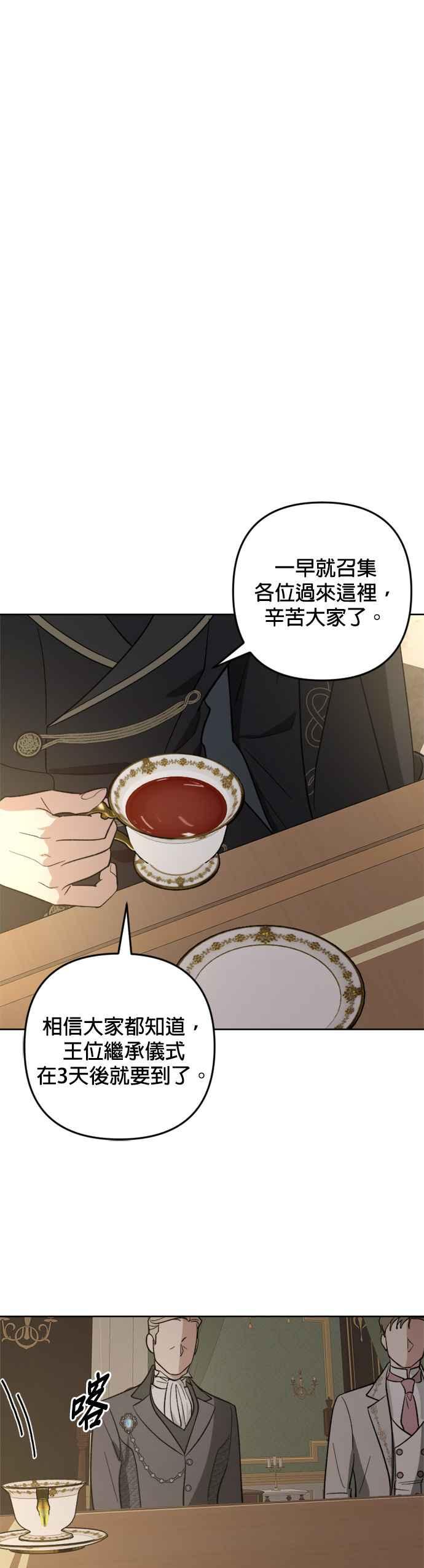 《皇帝倒转时光的理由》第84话 第27页