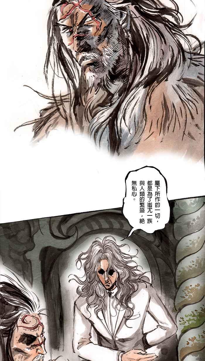 猫剑客 [第81话] 折翼天使 贰拾肆，危机一发 第22页