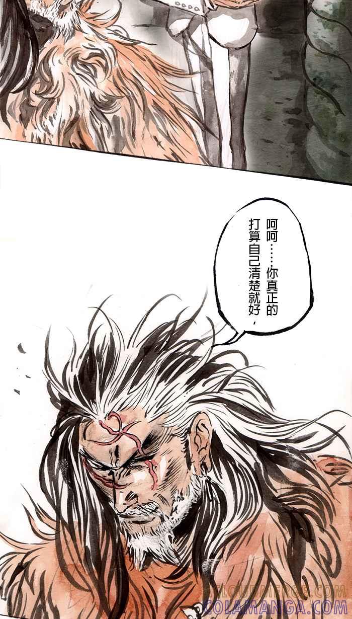 猫剑客 [第81话] 折翼天使 贰拾肆，危机一发 第23页