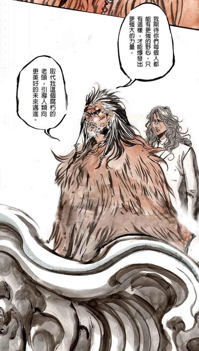 猫剑客 [第81话] 折翼天使 贰拾肆，危机一发 第24页
