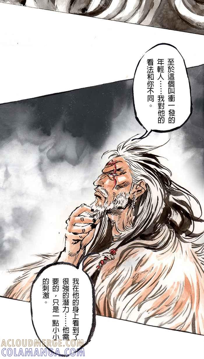 猫剑客 [第81话] 折翼天使 贰拾肆，危机一发 第25页