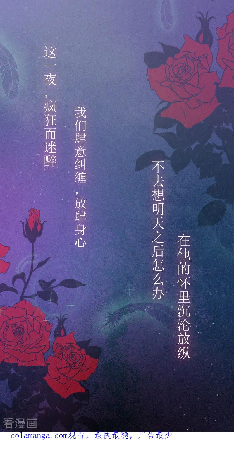 《掠爱成婚：墨少的心尖宠》第1话 一夜荒唐 第44页