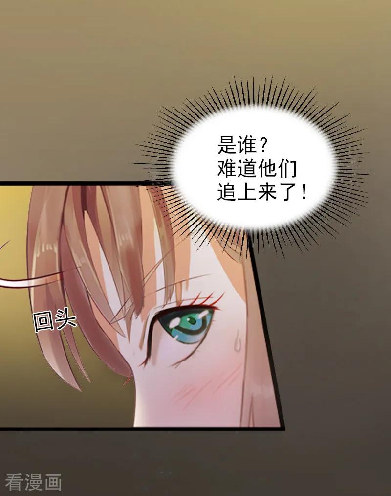 《掠爱成婚：墨少的心尖宠》第1话 一夜荒唐 第20页