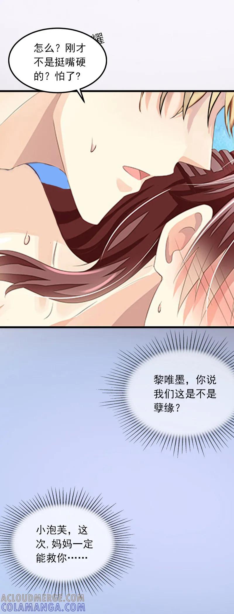 《掠爱成婚：墨少的心尖宠》第1话 一夜荒唐 第43页