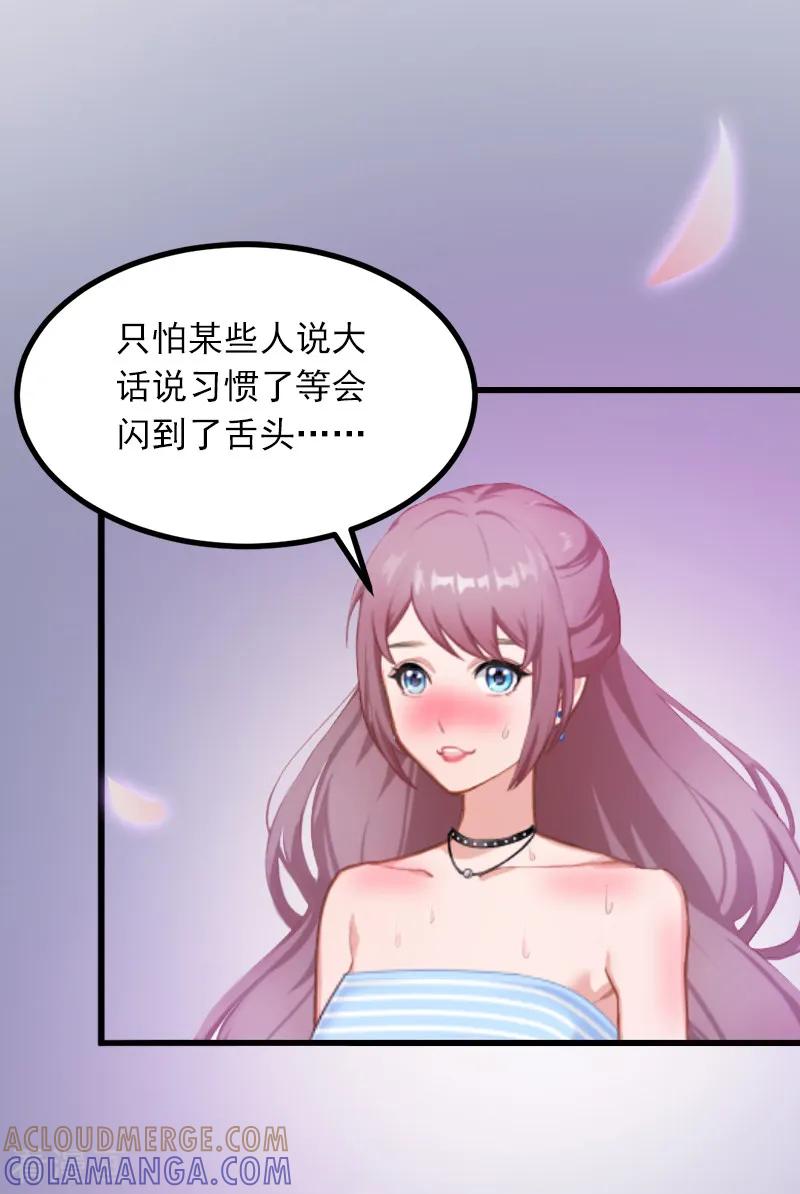 《掠爱成婚：墨少的心尖宠》第1话 一夜荒唐 第35页