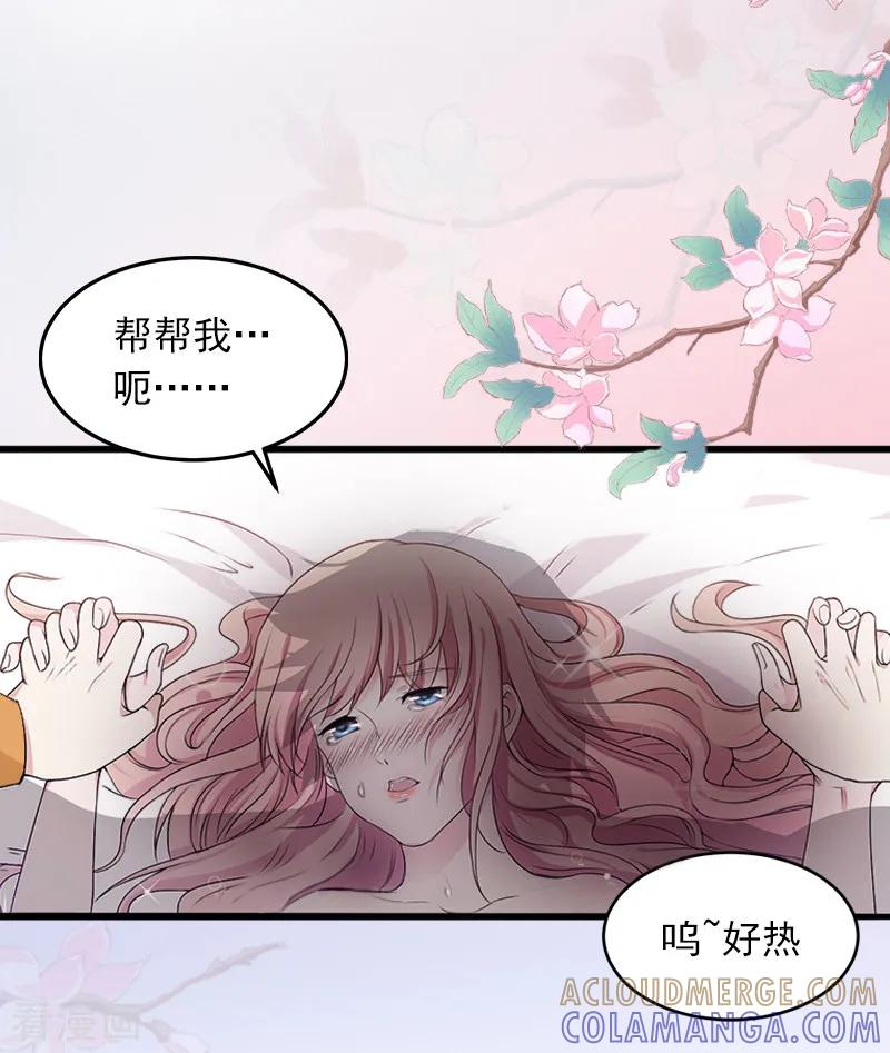 《掠爱成婚：墨少的心尖宠》第1话 一夜荒唐 第41页