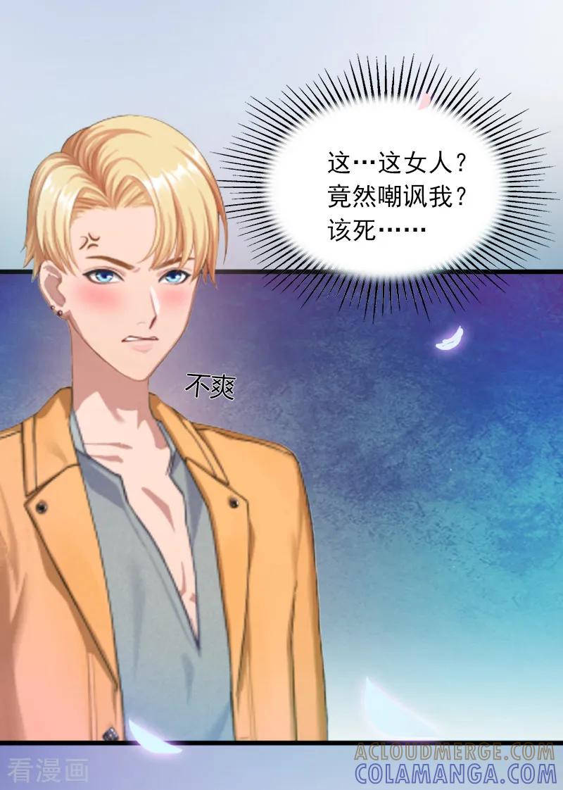 《掠爱成婚：墨少的心尖宠》第1话 一夜荒唐 第33页