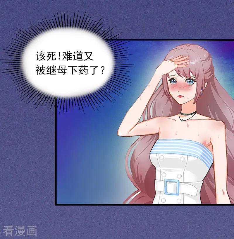 《掠爱成婚：墨少的心尖宠》第1话 一夜荒唐 第12页