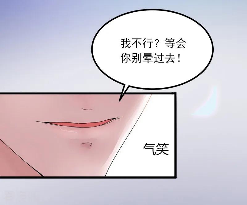 《掠爱成婚：墨少的心尖宠》第1话 一夜荒唐 第34页