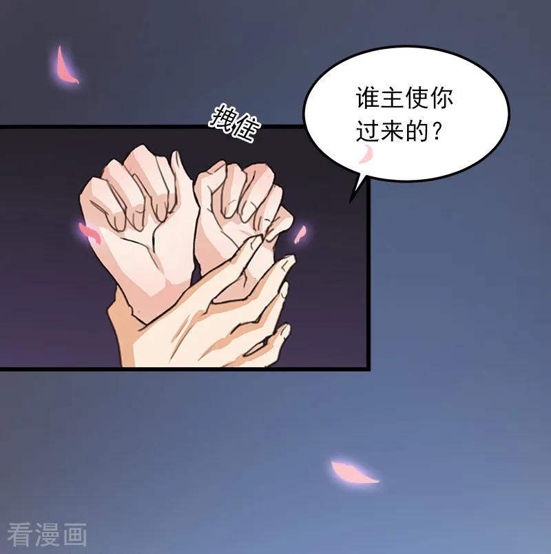 《掠爱成婚：墨少的心尖宠》第1话 一夜荒唐 第30页