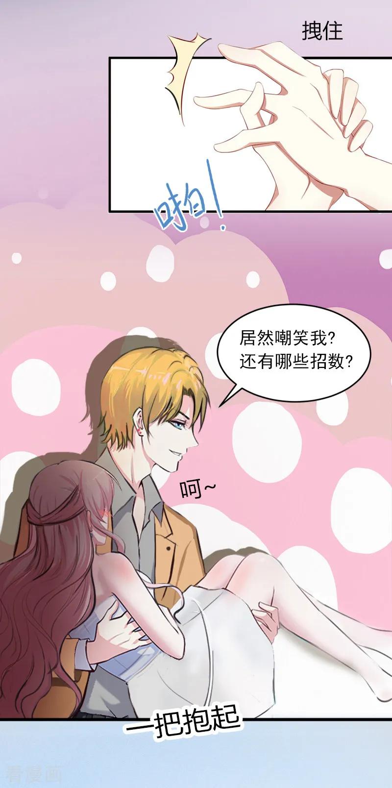 《掠爱成婚：墨少的心尖宠》第1话 一夜荒唐 第38页