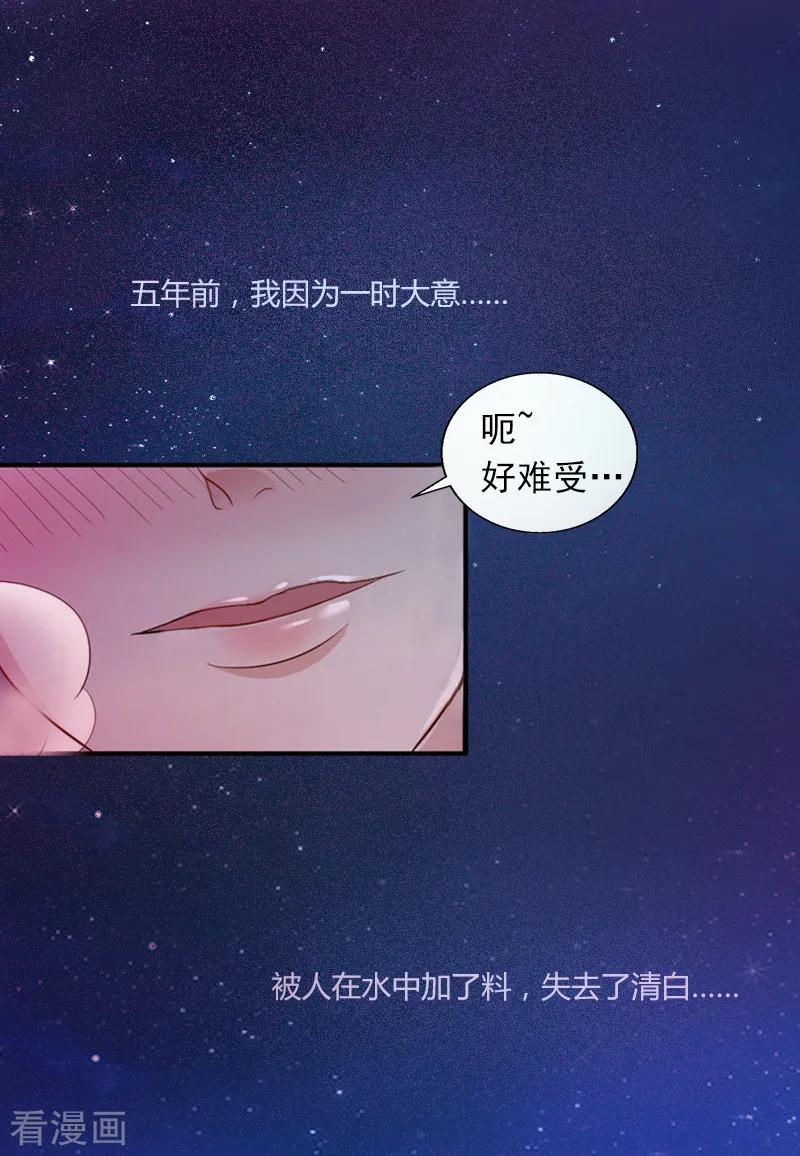 《掠爱成婚：墨少的心尖宠》第1话 一夜荒唐 第2页