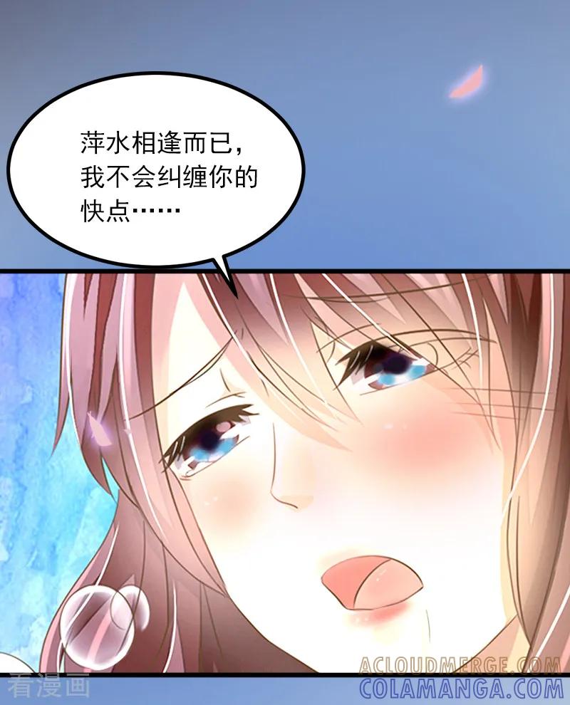 《掠爱成婚：墨少的心尖宠》第1话 一夜荒唐 第31页