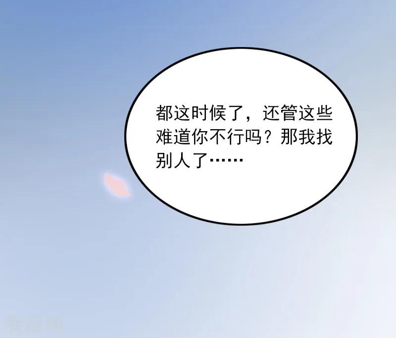 《掠爱成婚：墨少的心尖宠》第1话 一夜荒唐 第32页
