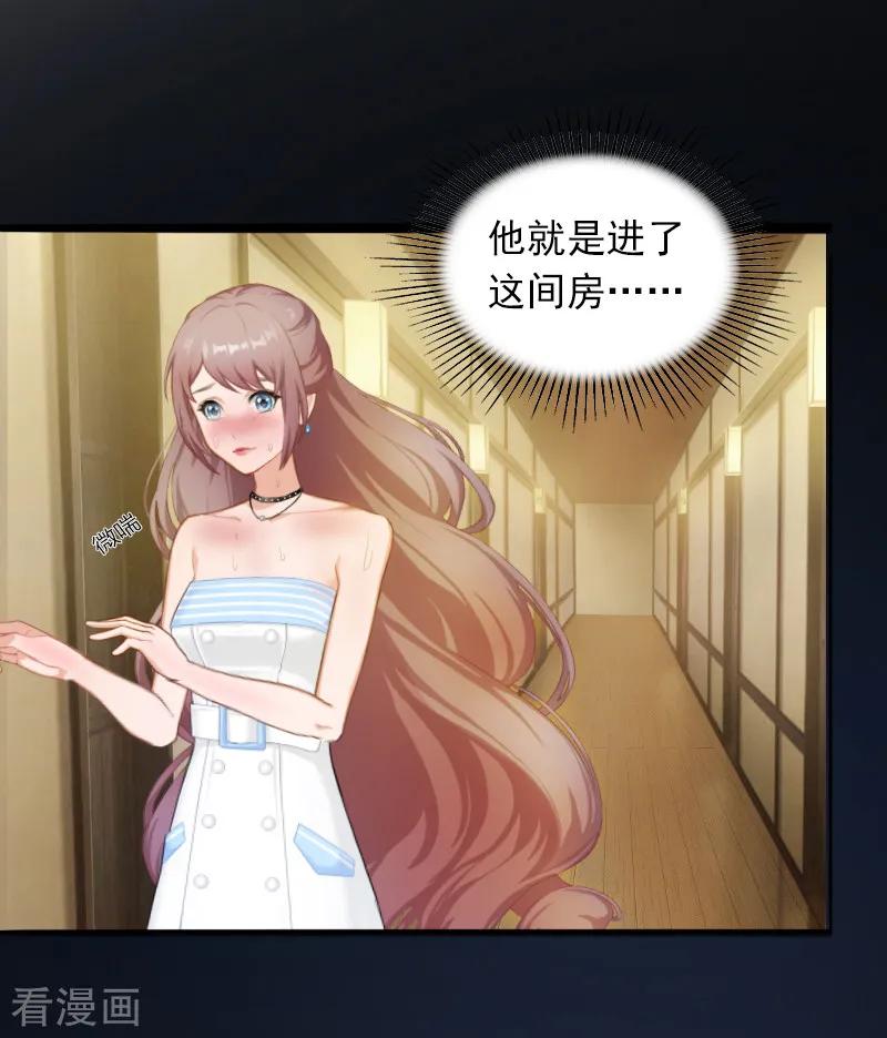《掠爱成婚：墨少的心尖宠》第1话 一夜荒唐 第24页