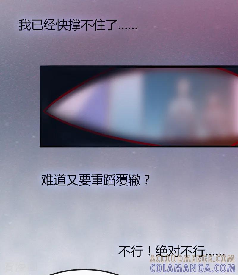 《掠爱成婚：墨少的心尖宠》第1话 一夜荒唐 第17页