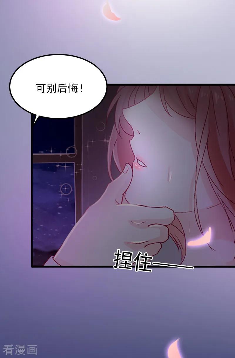 《掠爱成婚：墨少的心尖宠》第1话 一夜荒唐 第36页