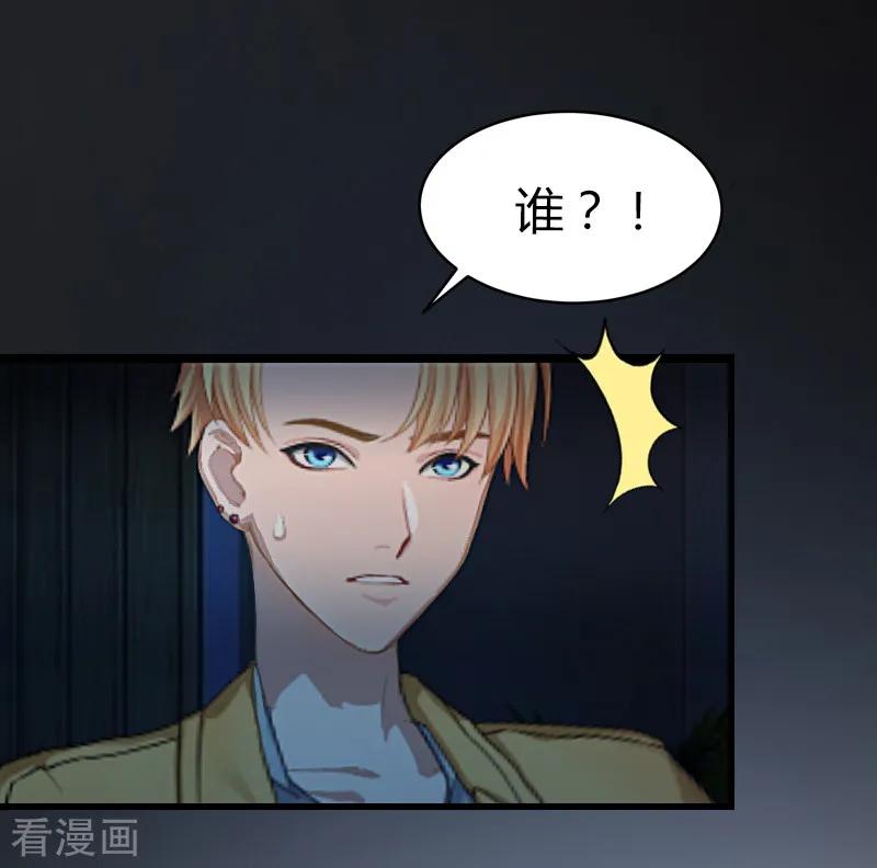 《掠爱成婚：墨少的心尖宠》第1话 一夜荒唐 第28页