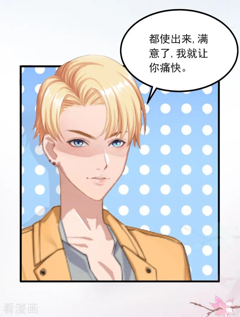 《掠爱成婚：墨少的心尖宠》第1话 一夜荒唐 第40页