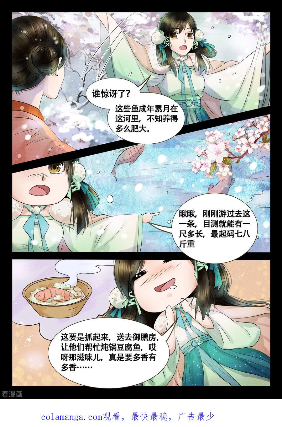 《本宫不好惹》第11话 第18页