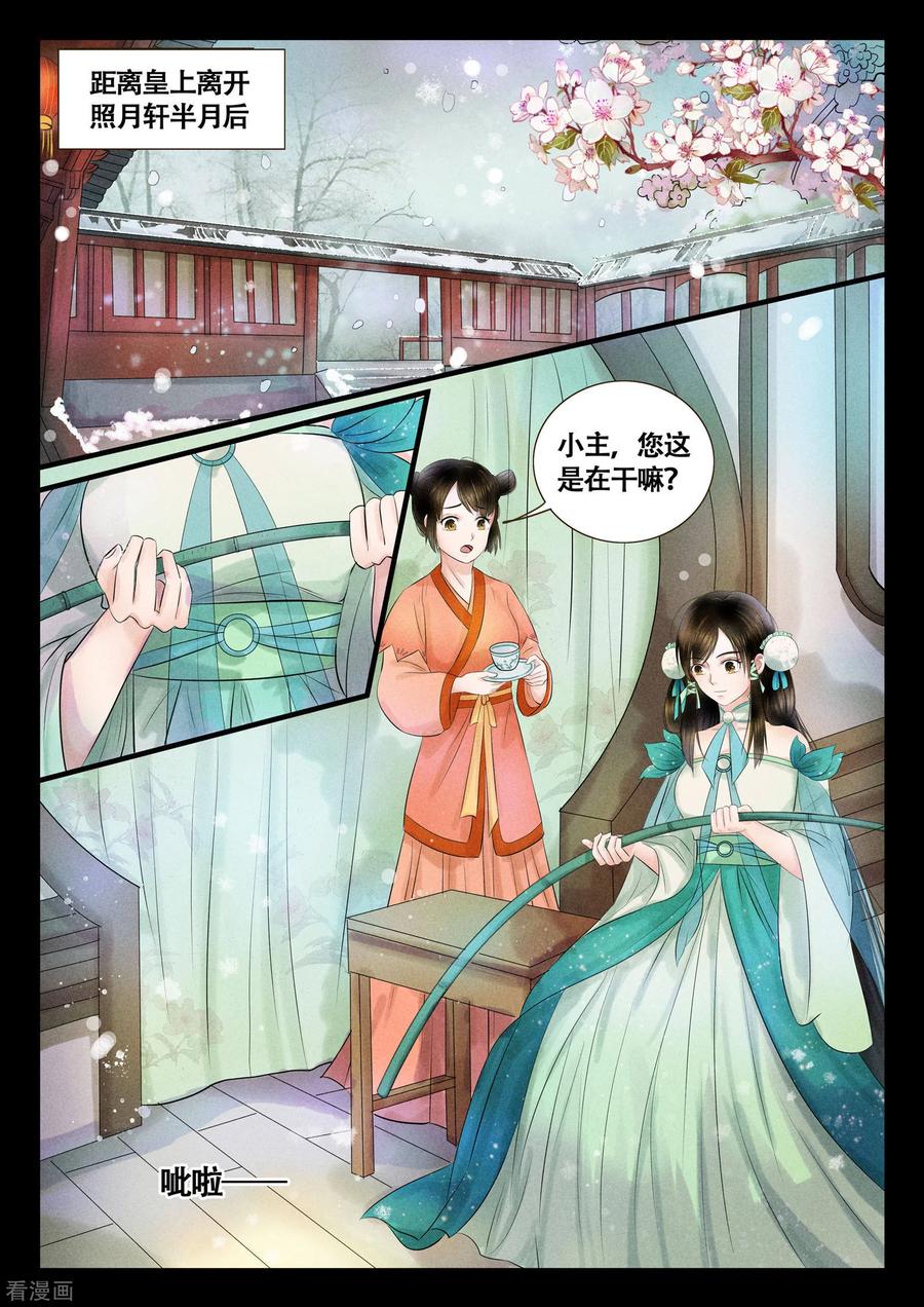 《本宫不好惹》第11话 第2页