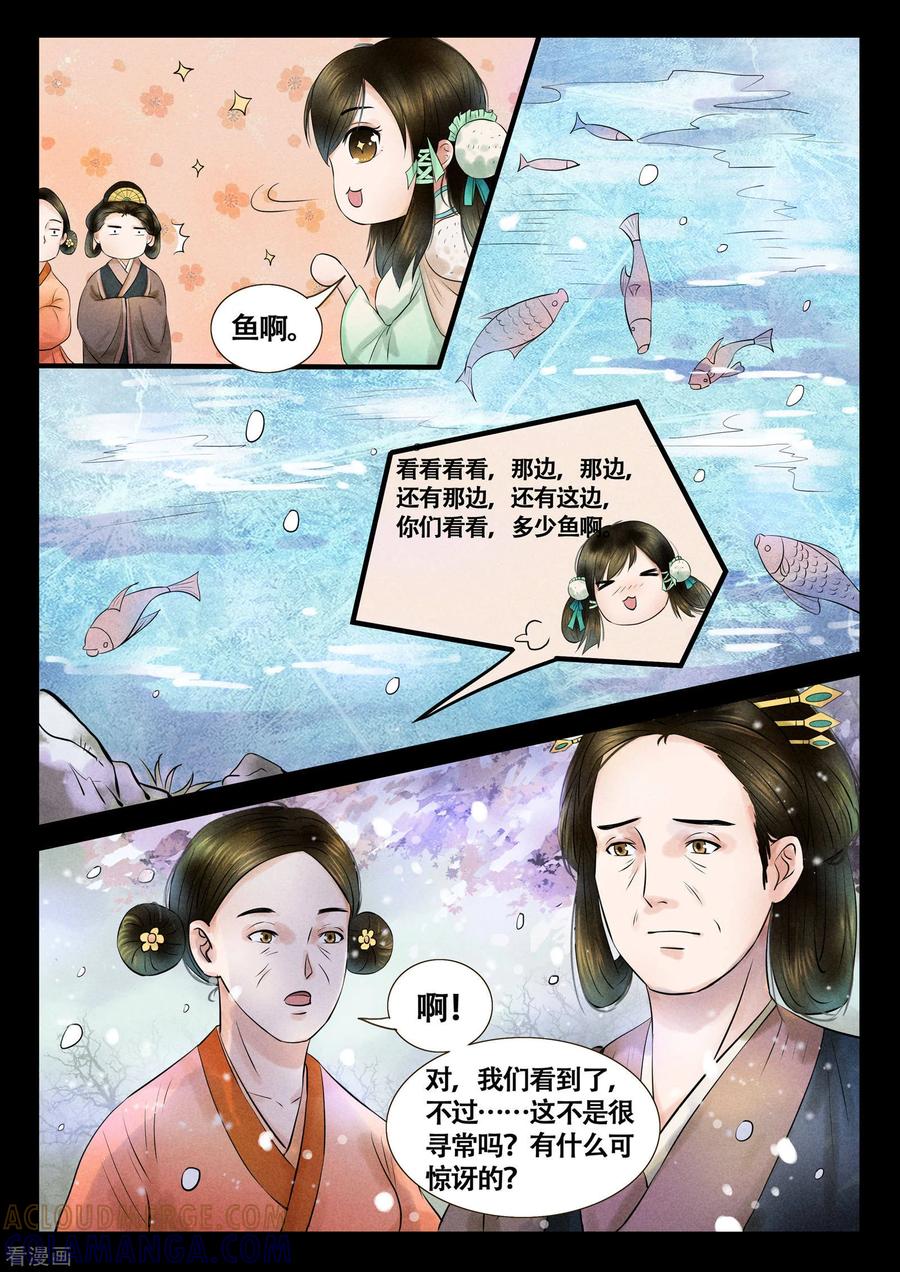 《本宫不好惹》第11话 第17页