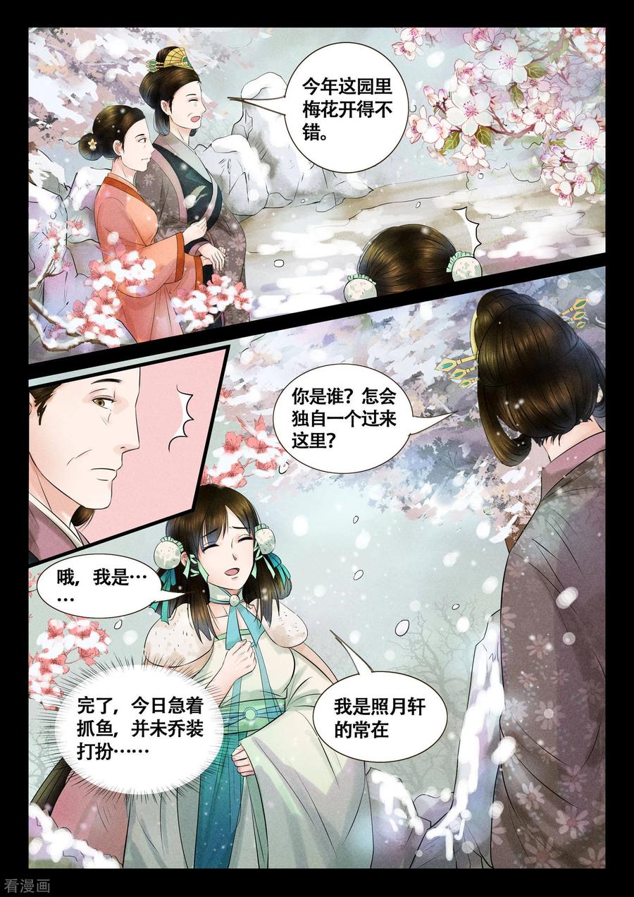 《本宫不好惹》第11话 第12页