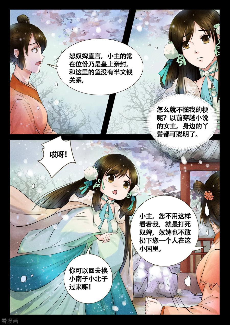 《本宫不好惹》第11话 第8页