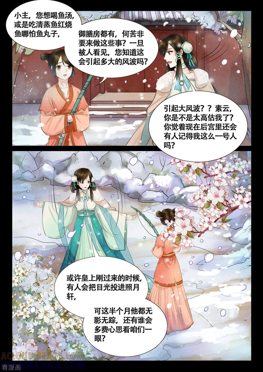 《本宫不好惹》第11话 第5页