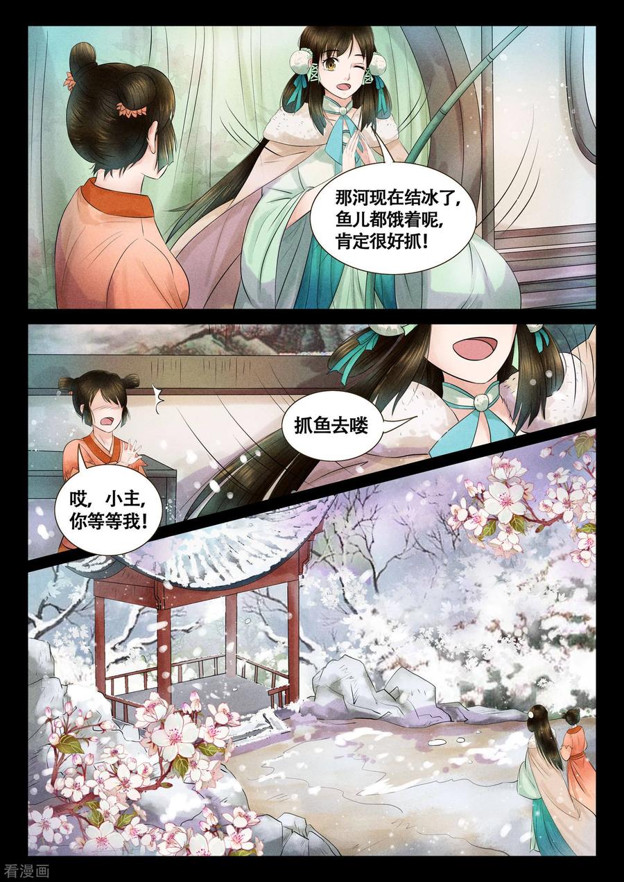 《本宫不好惹》第11话 第4页