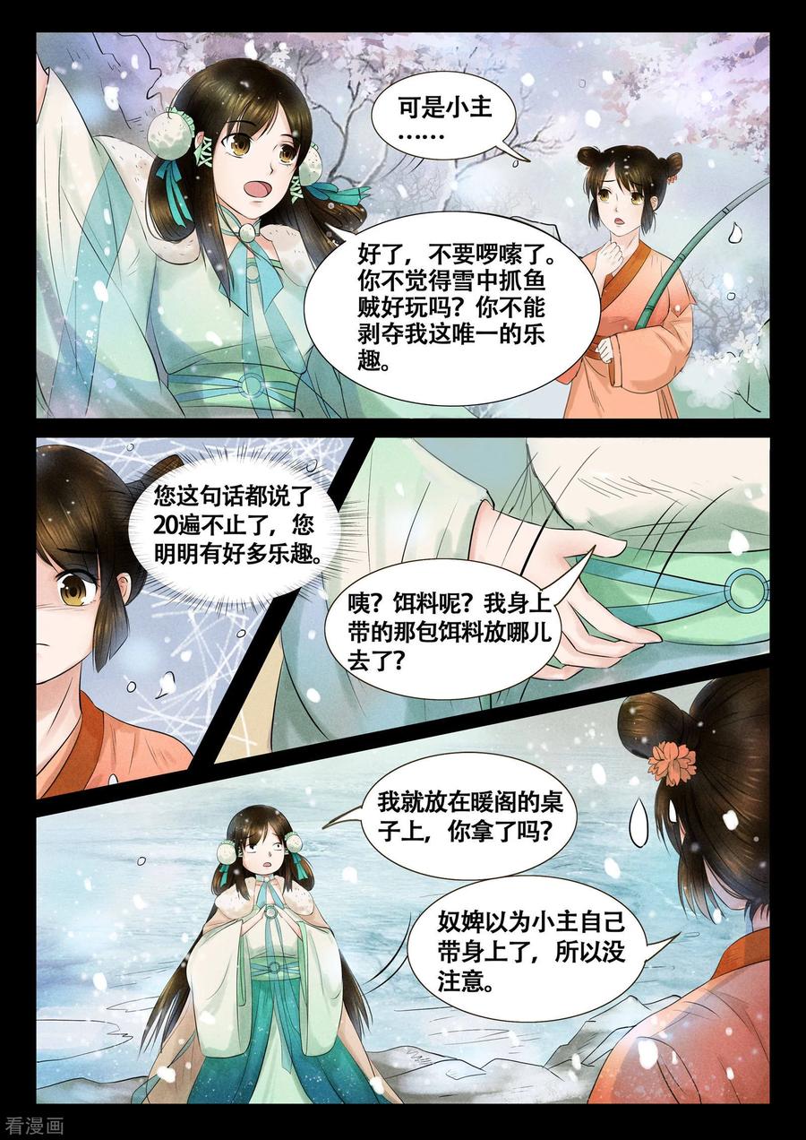 《本宫不好惹》第11话 第6页