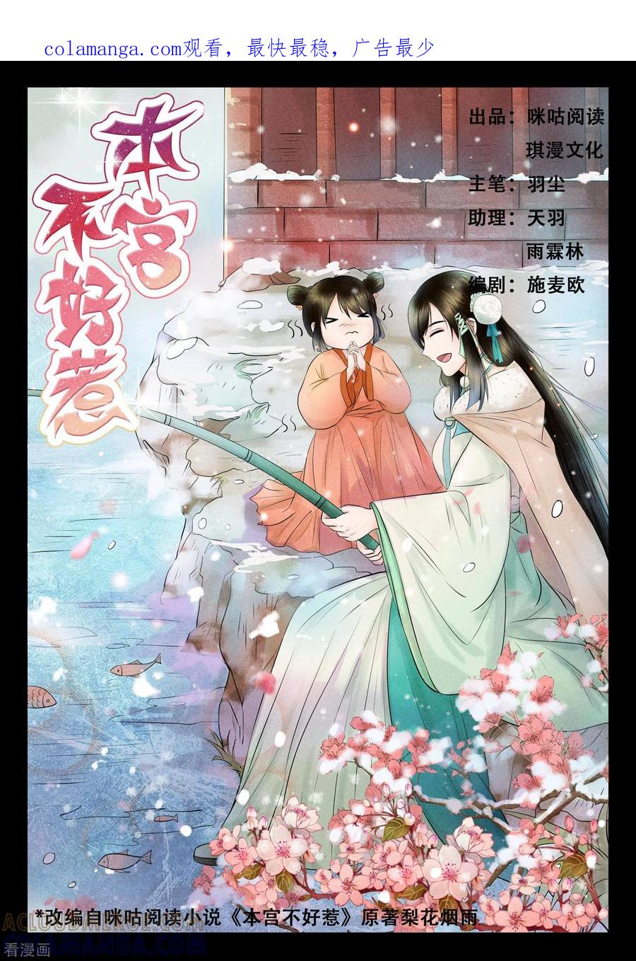 《本宫不好惹》第11话 第1页