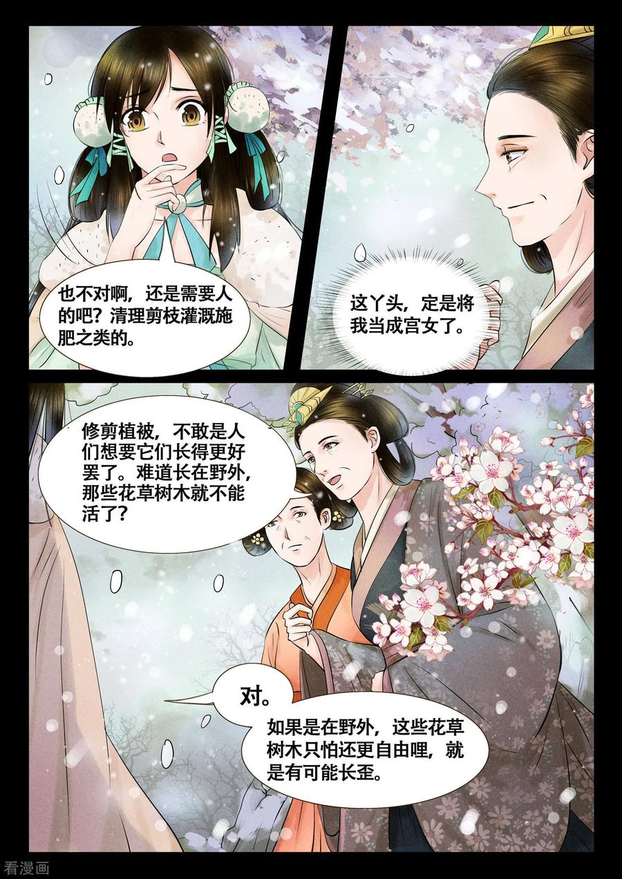 《本宫不好惹》第11话 第14页