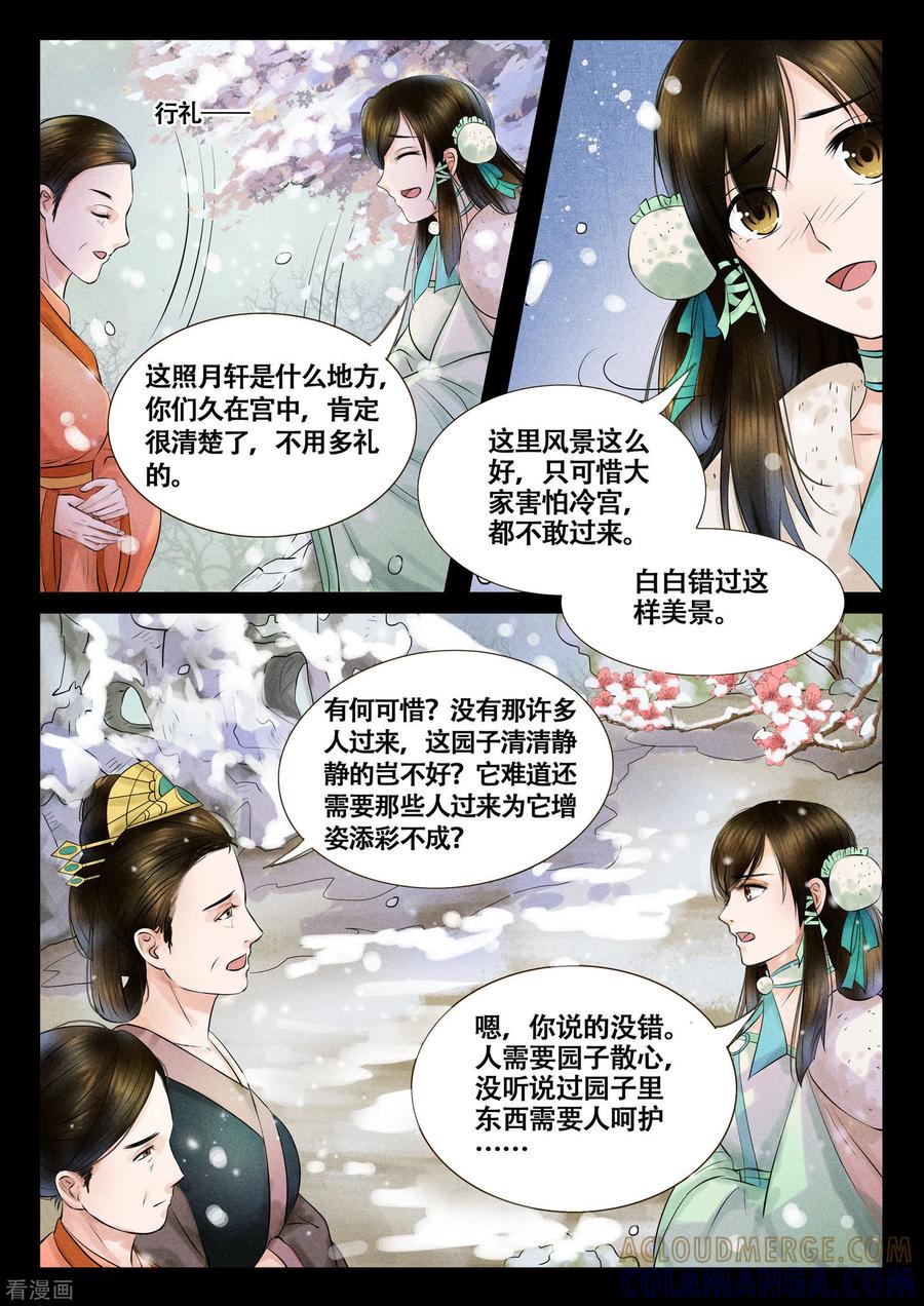 《本宫不好惹》第11话 第13页